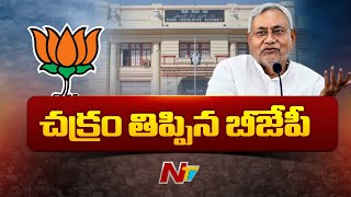 Bihar Politics Live Updates : కాసేపట్లో బీహార్ లో కొలువు తీరనున్న ఎన్డీయే సర్కార్..! | Ntv