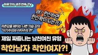 베풀고 이타적으로 헌신적으로 산다는게 뭐가 문제인데 이기주의 이타주의 자존감 수업