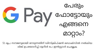 How to Change Name and Photo in Google Pay|Update Name and Photo in Google Pay|Google Pay Malayalam