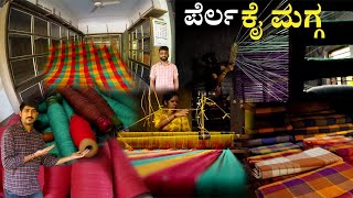 ಪೆರ್ಲ ಕೈಮಗ್ಗ | Handloom products | Kannada vipula news