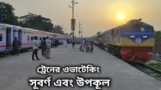 Train,s Overtaking || Subarna || Upakul || Two Express Train PRC In Narsingdi || Bangladesh Railway