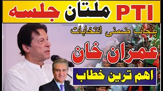 LIVE | Imran Khan Multan Power Show | Punjab By Election | PTI Jalsa