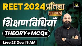 REET 2024 | Teaching Method for REET 2024 | प्रतिज्ञा Series | Vijay Devi Singh Sir