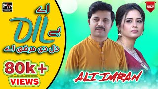 Ay Dil Hai Dil Di Merzi Hai | Ali Imran | Folk Star Music | #tiktokviral #folkstarmusic | 2023