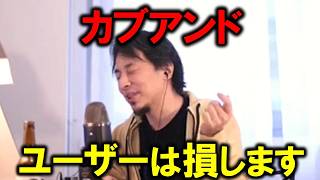 【ひろゆき】前澤さんに勝算アリ⁉『カブアンド』上場しない間はユーザーは損をする？【ひろゆき切り抜き】