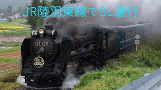 JR陸羽東線で８年ぶりSL運行