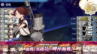 【E4-1甲】あまつん提督の2022春（梅雨）イベント　後段作戦攻略【艦これ】