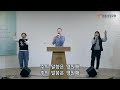 원흥성광교회 금요기도회ㅣ2023.02.10ㅣ하나님의 때ㅣ창41 37 46ㅣ김한별 목사