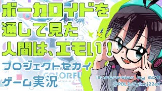 【#プロセカ 】全ユニット分ストーリー見に行く！【ボカロ系VTuber】