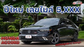 [ONE2AUTO] รีวิว Honda accord 2.0 RS e-Hev ปี2024 I EP. 392