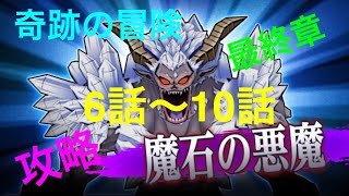 【フェアリーテイル極魔法乱舞】奇跡の冒険 最終章 約束の未来6話から10話攻略！#193