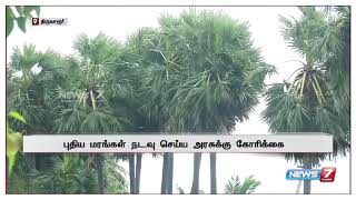 கஜா புயலால் புதிய மரங்கள் நடவு செய்வது குறித்த விழிப்பணர்வு | சிறப்புத் தொகுப்பு