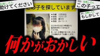 【トラウマ注意】あまりにも不気味な怖すぎる話「行方不明の妹」