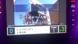 有心論/RADWIMPS[歌ってみた]