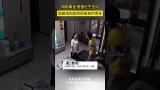 媽媽離世 爸爸忙於生計姊姊承擔起照顧弟弟的責任姊姊：要不是媽媽走了我也不管你