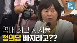 창당 이래 최고 지지율 정의당.. ‘법대로’ 내세워 거대 양당이 견제?