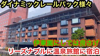 【湯の川温泉】ダイナミックレールパックで函館の湯の川観光ホテル祥苑に宿泊して優勝してきた。