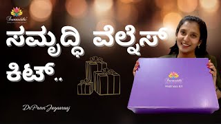 Samrruddhi Wellness Kit | ವೆಲ್ನೆಸ್ ಕಿಟ್ | Journaling Affirmation Book Calender Planner New Year Gift