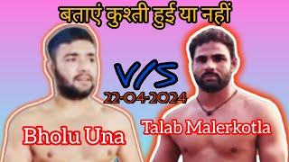 पहलवान Bholu Una v/s Talab Malerkotla kushti Dangal Hamirpur Himachal22-04-2024 #kushti #video #live