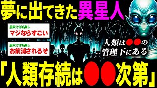 【2ch不思議体験】宇宙人が語る地球の秘密。地球の歴史を変える秘密が明らかに…【スレゆっくり解説】