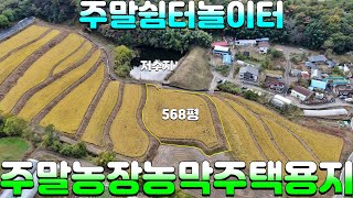 NO:1-1302번#성주군땅#성주땅#성주군부동산#성주부동산#성주군대가면옥화리주말쉼터놀이터매매#성주군대가면옥화리주말농장농막주택용지매매#성주군대가면옥화리농촌체류형쉼터부지매매#성주농장지