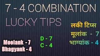 7 and 4 combination in numerology l moolank 7 bhagyank 4 l driver 7 l conductor 4