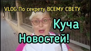 VLOG-КУЧА НОВОСТЕЙ😮Мне позвонили! #историизжизни#жизнь в испании#влог#vlog#