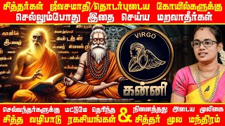 கன்னி வாழ்நாள் பலன் சித்தர்கள் சொன்ன ரகசியம் /Kadagam சித்தர்கள் ரகசியம் in Tamil