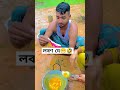 লবণ দে😁🤣 funny comedy funnyvideo shorts youtubeshorts viralvideo prank