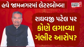 કૃષિમંત્રી Raghavji Patel પર કોણે લગાવ્યા ગંભીર આરોપ? | Mudda Ni Vaat