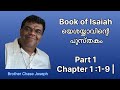 ARC - Book of Isaiah |  യെശയ്യാവിന്റെ പുസ്തകം | Part 1 | Chapter 1 :1-9 | Chase Bro.