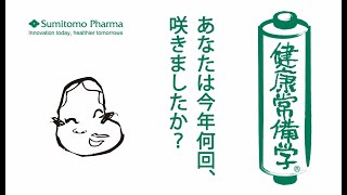 【健康のコラム：あなたは今年何回、咲きましたか？】◇大声で心から笑うと気持ちもスッキリ！「笑い」の力が持つ医学的な効用について迫りました。｜1997年12月 新聞掲載