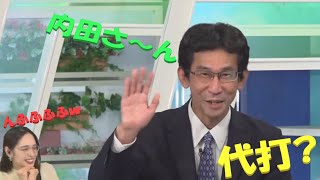 ゆっき～に代わりまして代打ぐっさん　【内田侑希】【山口剛央】