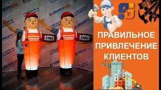 Привлечение Клиентов в Магазин на Улице - Надувной Человечек