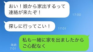 夫「女ってやつは、まったく理解できないわ」私と娘を女性だからと言って見下し、夫は娘の大学進学まで禁止する始末で、私と娘はとうとう怒りが爆発した。