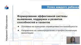 Нацпроект Образование