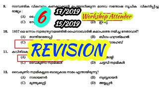 സമയം ഒട്ടും കളയാനില്ല റിവഷൻ part 6