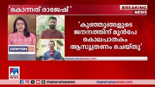 കൊന്നത് രാജേഷ് തന്നെ;അഞ്ചലില്‍ രഞ്ജിനിയേയും കുഞ്ഞുങ്ങളെയും കൊന്നത് രാജേഷ് |Kollam |Anchal