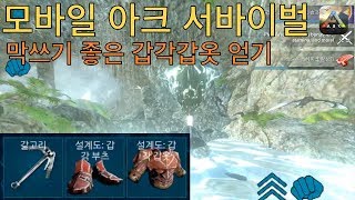 [모찌갱] 쉬운동굴 맵중앙(화산근처)동굴 지혜의 아티펙트 / 모바일 아크 서바이벌