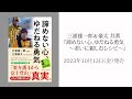 “車椅子での富士登山” で炎上騒動後、三浦雄一郎さん（91）が語る【これからの「冒険」の目標とは？】99歳の目標はなんと……！