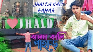 Jhalda Kali Pahar || ঝালদা কালী পাহাড় || New Vlog ||  Mahitosh mahato vlog || I Love 💕 JHALDA