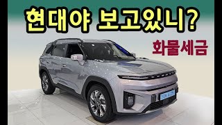 사고친 쌍용차 | 현대차 큰일났네 | 24년 신형으로 돌파구 찾은 KG모빌리티