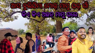 ଆସ ବୁଲିଯିମା ମୋର୍ ମାମୁ ଘର୍ ll ମୋର୍ ମାମୁ ଘରେ କିଏ କିଏ ଅଛନ୍ ll Rihan vlog sambalpuri