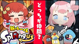 【ゆっくり実況】スプラアモアスに新役職追加！私のご主人はどっち？#3【スプラトゥーン3/スプラングアス】