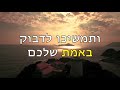 להאמין בעצמי הלב היהודי hd