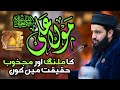 Mola Ali Ka Malang Aur Majzub Haqeqat Ma Kon ? | Shaykh Hassan Haseeb Ur Rehman EidgahSharif