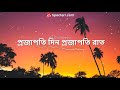 প্রজাপতি দিন প্রজাপতি রাত projapoti din projapoti raat by khan s maze old bangla song