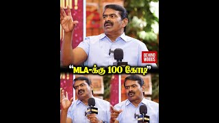 ''MP Election-க்கு 200 கோடி''😲😲