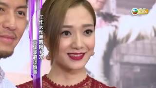 160906 《 城寨英雄》慶功宴 TVB ENews