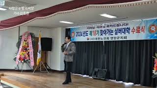 가수김호현 사랑은 눈물의씨앗 원곡나훈아   영암미암 실버대학 수료 축하 초대가수 24.12.12  목포시교통장애인협회 한울문화예술단